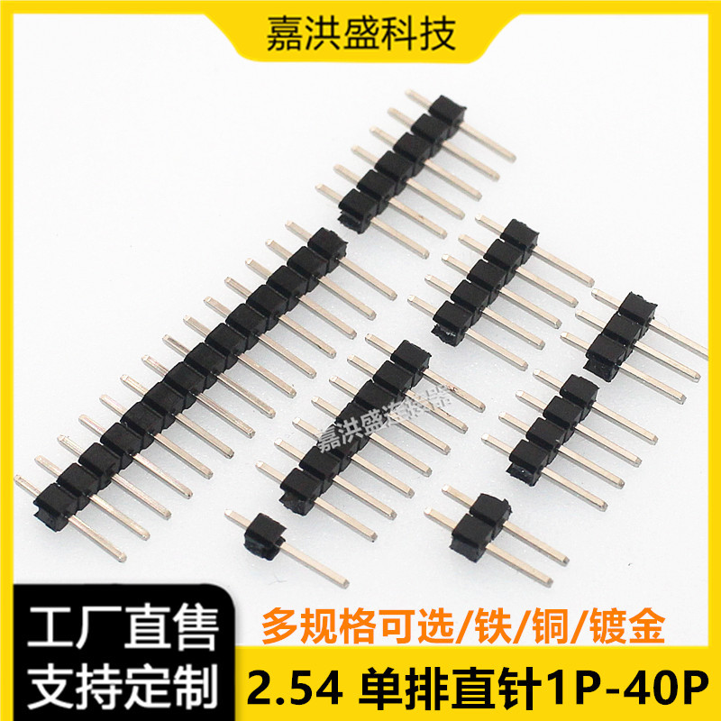 2.54mm间距 11.5mm单排直插排针1*2P/3/5/6/7/8/10/-40P 环保铜针