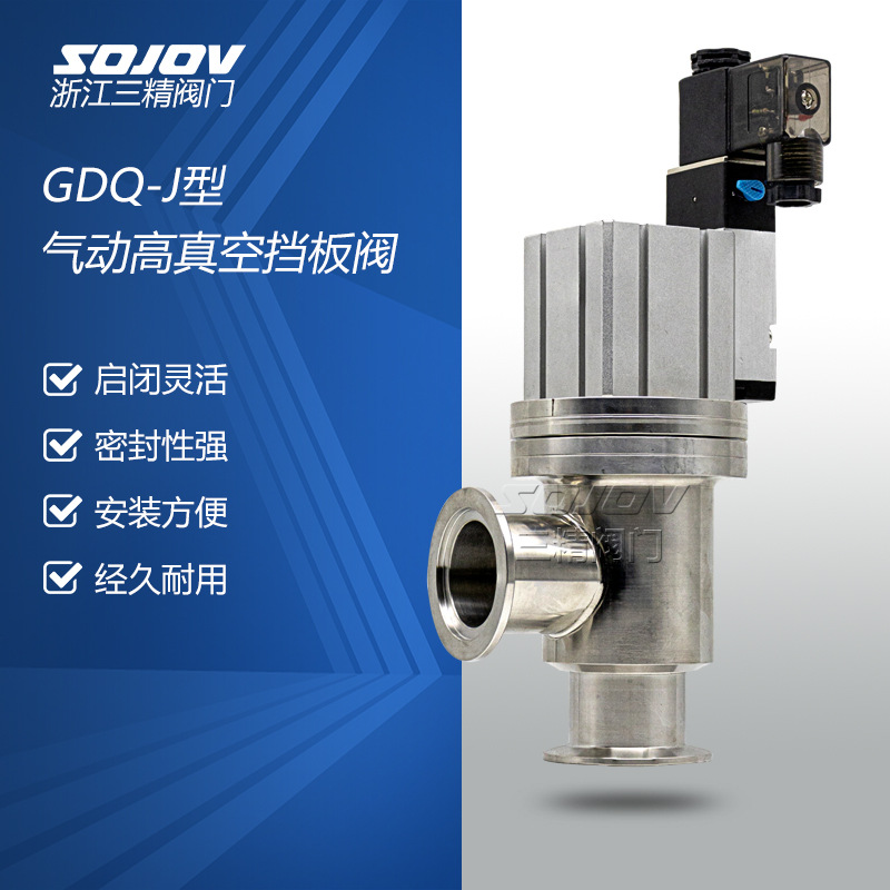 GDQ气动高真空挡板阀  波纹管挡板阀