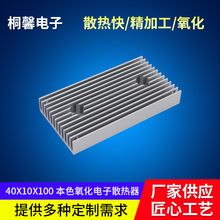 厂家供应40X10X100mm插片散热器本色氧化电子散热器铝型材散热器