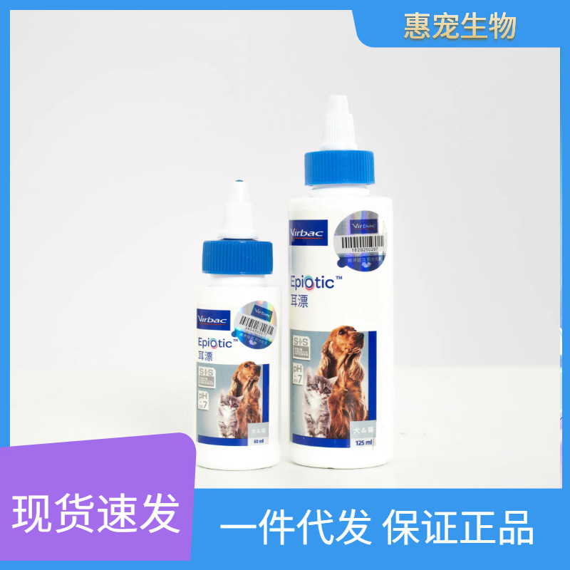 French Vic Ear Bleaching Pet Ear Drops Dog Cat Ear Mite Removal Cat Ear Cleaning Ear Wafer Removal