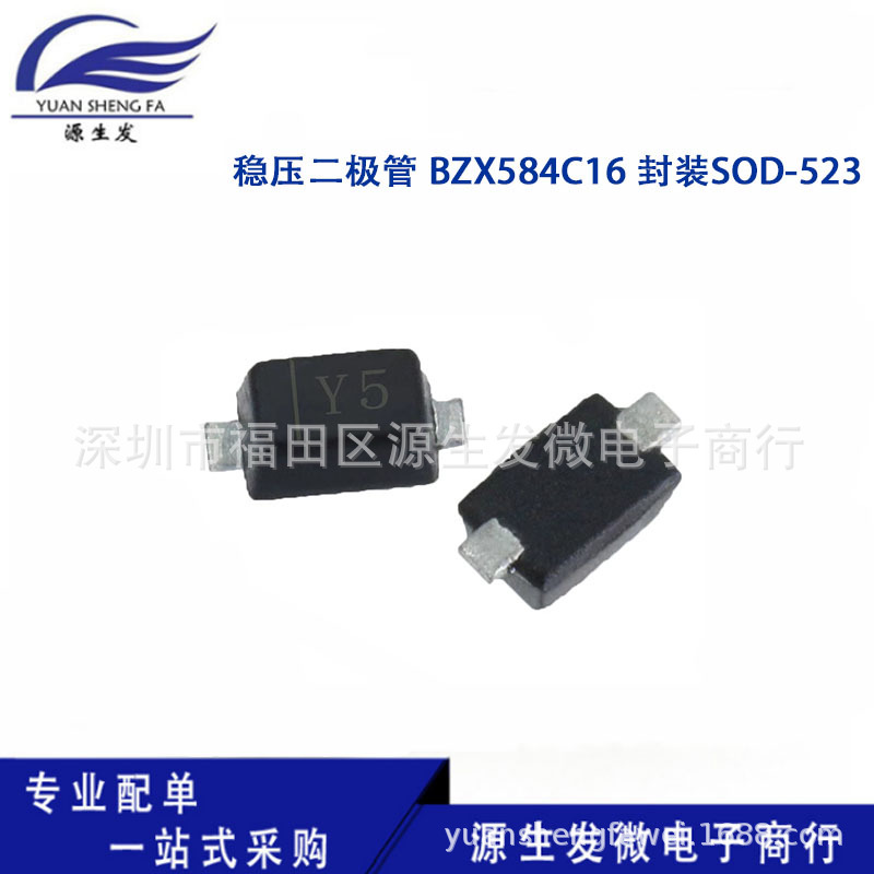 原装正品 BZX584C16 丝印Y5 SOD-523 16v稳压二极管