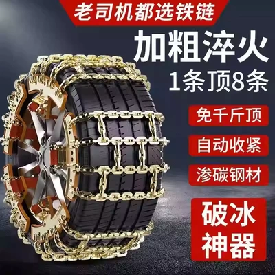 Single Lock Shuitian Car Anti-Skid Tire snow chain