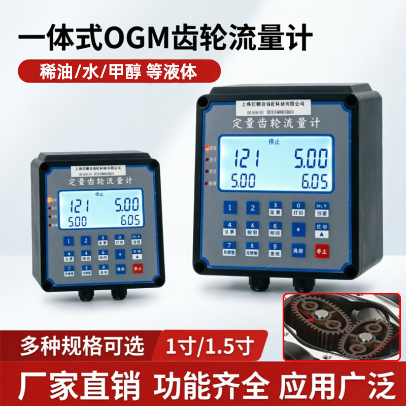 Ogm Gear-Type Flow Meter 1inch 1.5inch 2inch Diesel Gasoline Methanol Kerosene Water Flow Quantitative Control Instrument