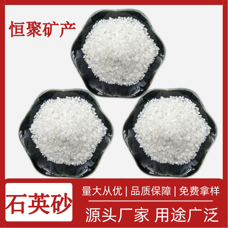 厂家供应 石英砂 硅砂滤料 水处理用 耐火材料