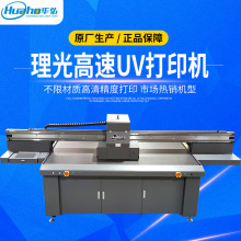 理光2513UV平板打印机 木板玻璃移门大型工业级uv打印机定制厂家