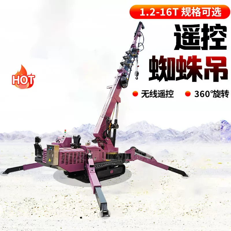 微型履带蜘蛛吊 遥控操作自行走折叠式起重机 5吨液压履带吊车