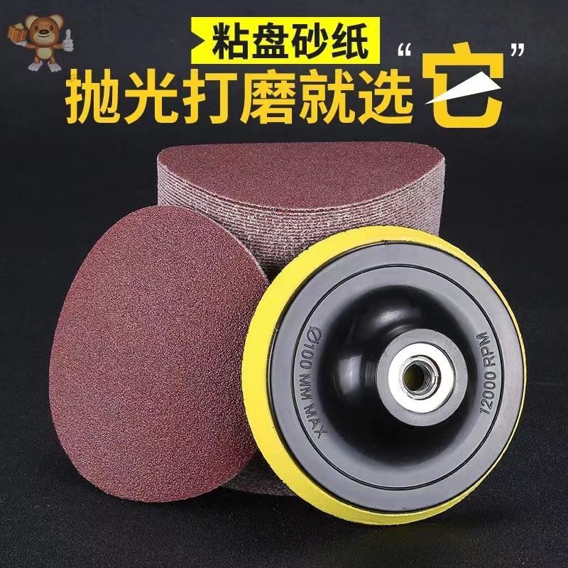 优质自粘植绒砂纸粘盘磨盘吸盘磨墙除锈木工抛光打磨神器