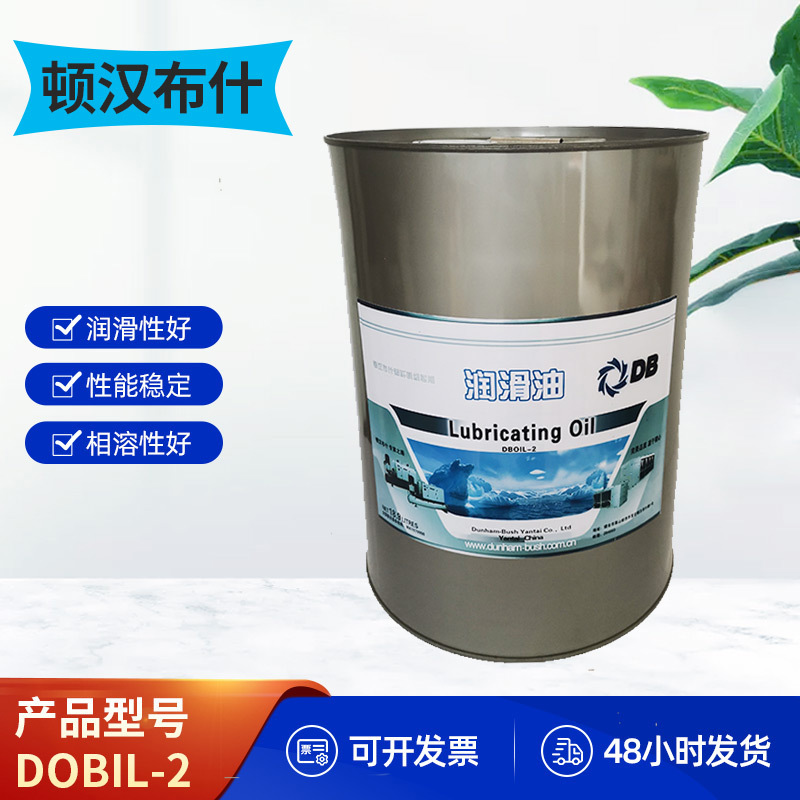 顿汉布什冷冻油DOBIL-2空调冷冻油螺杆机润滑油现货供应