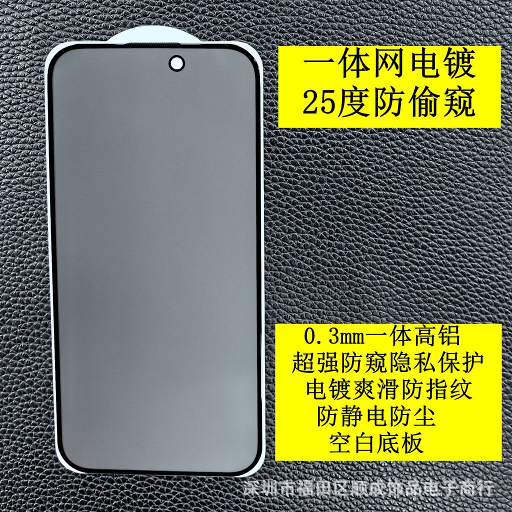 Suitable for Apple 18Promax 25-Degree Anti-Peeping Electroplated Integrated Screen Protector, Super Strong Anti-Peeping for 12Pro, 11, 15, XS