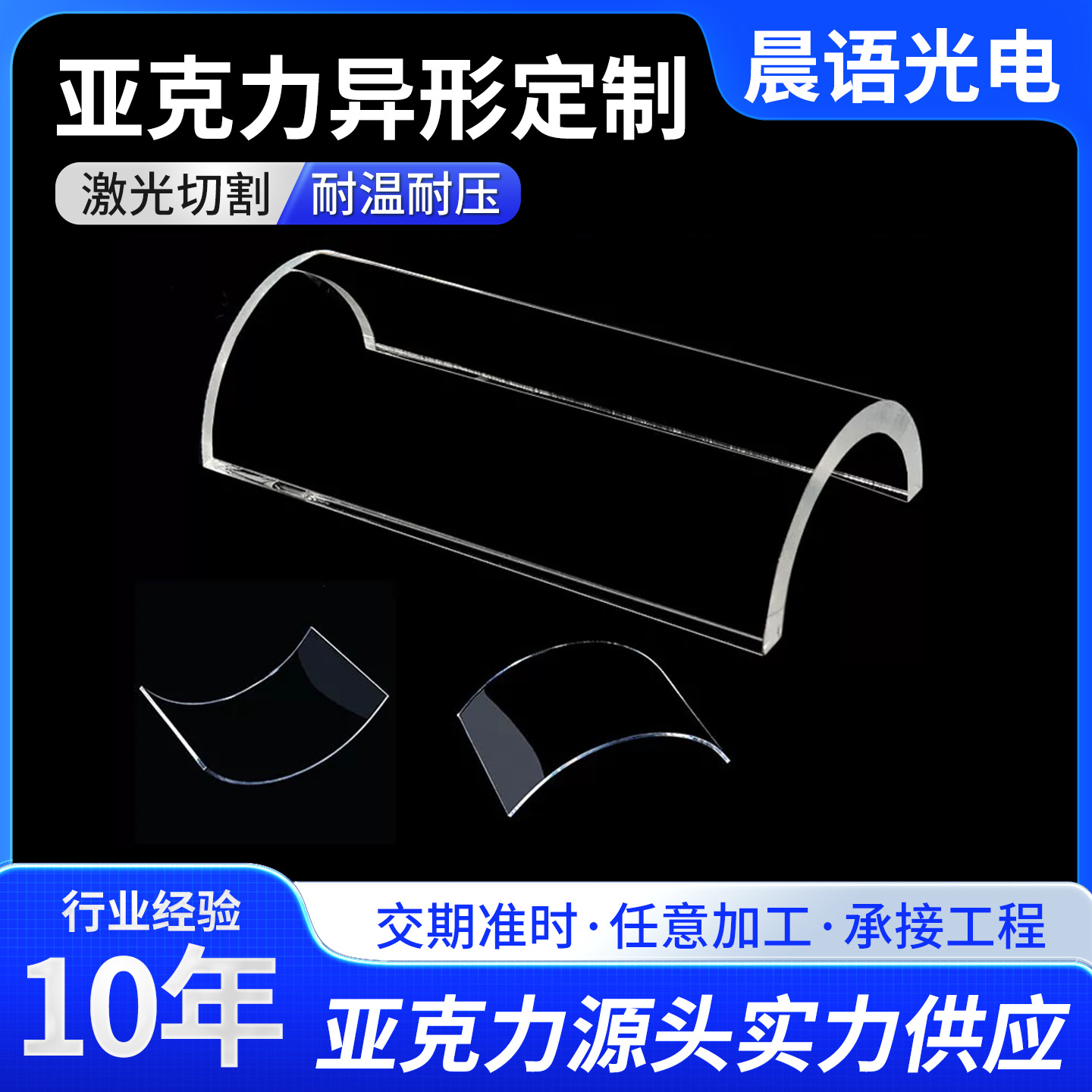 亚克力热弯曲面弧形热弯加工烤弯亚克力异形板CNC数控雕刻