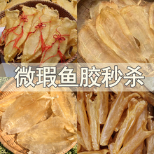 北微瑕鱼胶蝴蝶黄花胶正捡漏特惠自用胶干嘴轻损肚赤海鳗