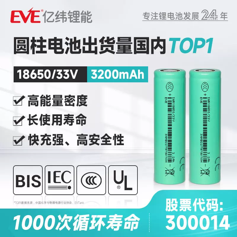 EVE3.6V3200mah亿纬18650锂电池扫地机器人AGVESS可充电安全认证