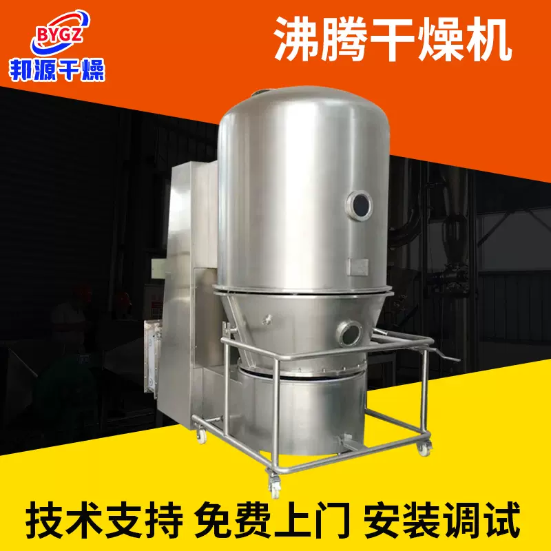饮料冲剂沸腾干燥机颗粒立式沸腾干燥机调味品干燥机邦源干燥