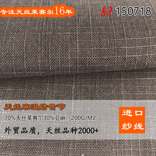 200g�ߙn��z����켏������ 70%lyocelll30%linen����