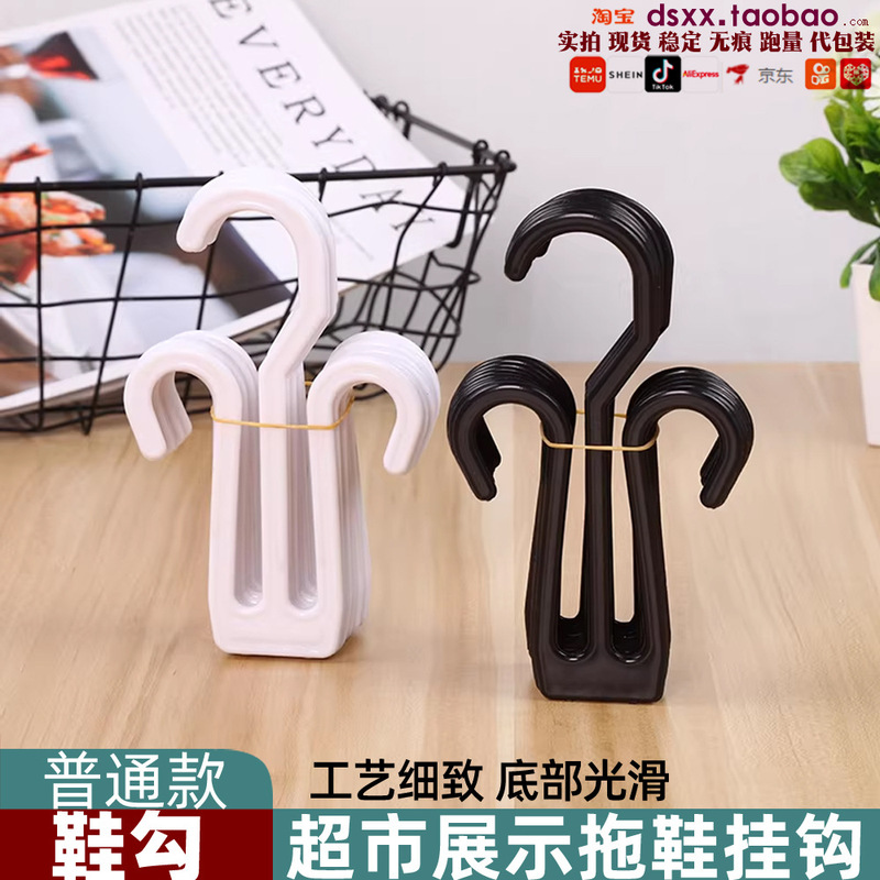 【125 Beijing Selection】Flat Shoe Hooks for Slippers, Factory Delivery, Supermarket Cheap Plastic Shoe Hooks with High Value for Money