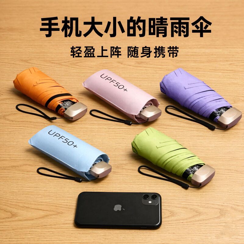 Cross-border flat pocket umbrella, capsule umbrella, fresh gift small umbrella, lightweight dual-use umbrella for both sunny and rainy days