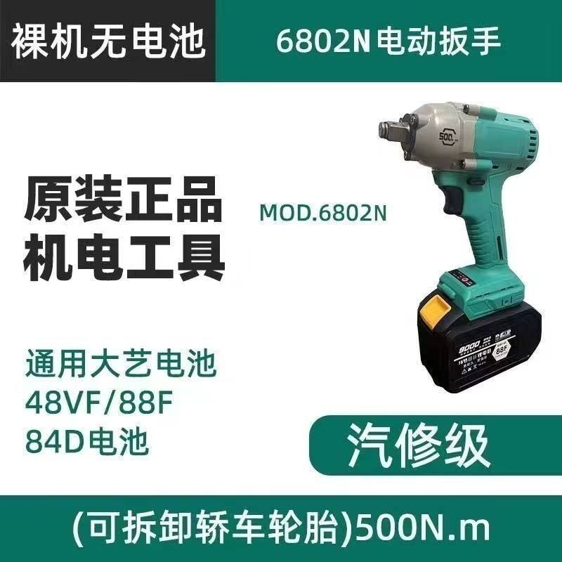 純正品大功芸電動レンチ2106ブラシレス6802G架子木工専用a 3衝撃レンチ|undefined