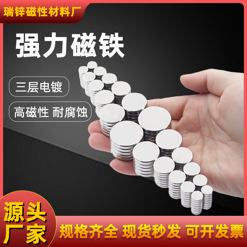 厂家直供钕铁硼圆形磁铁直径2-30MM现货吸铁石强磁磁钢DIY磁力