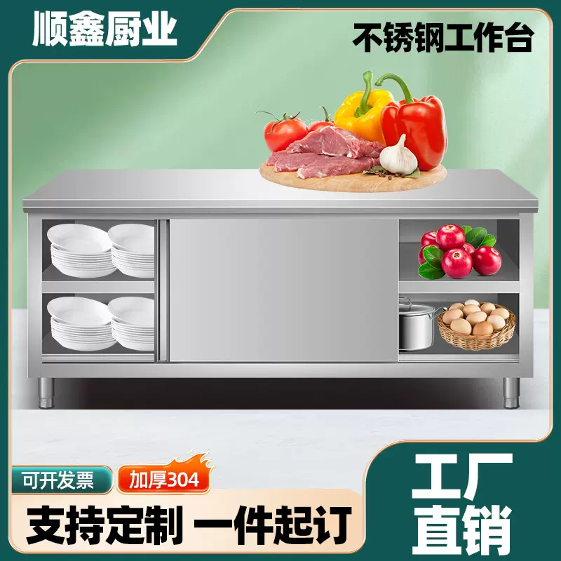 不锈钢拉门工作台厨房操作台面储物柜切菜桌子带拉门工作台