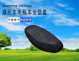 遮阳挡;电动车坐垫;摩托车配附件