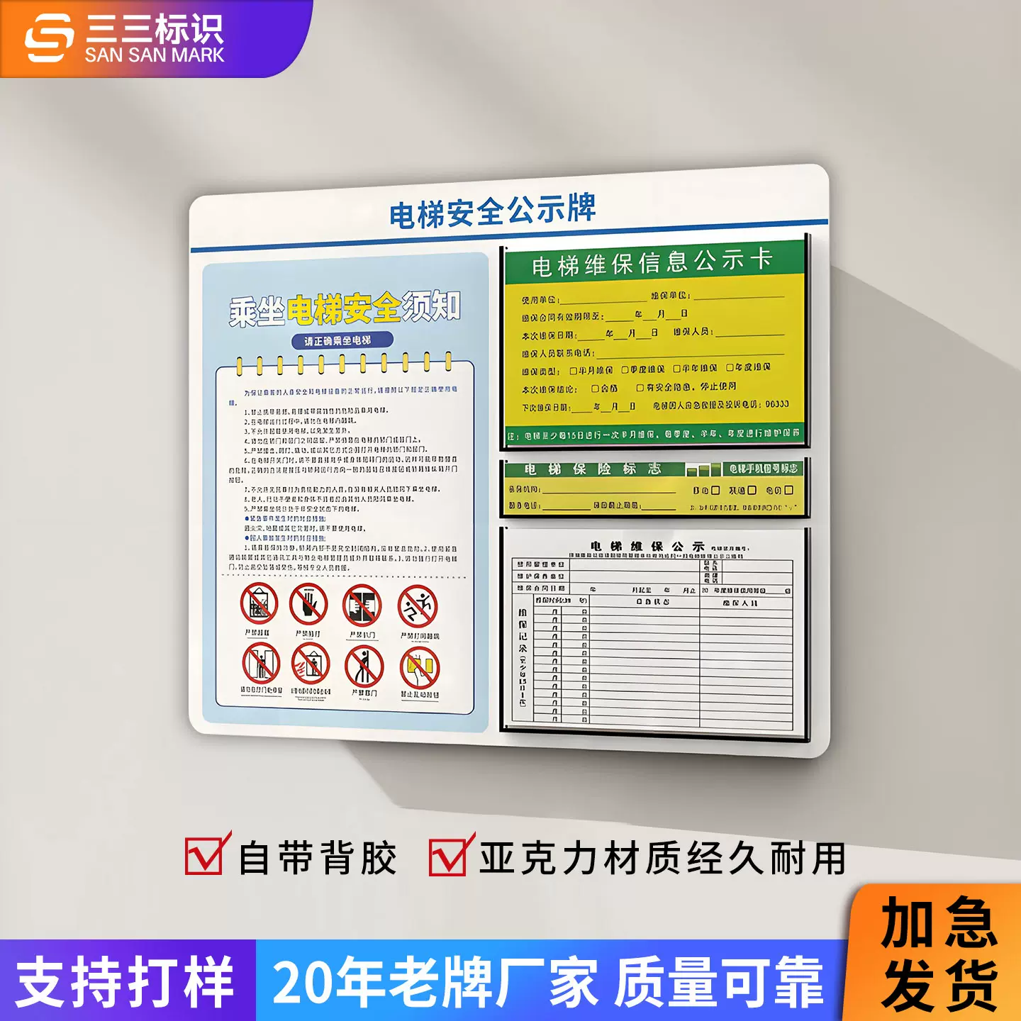 定制电梯消防安全公示牌 小区物业亚克力透明卡槽墙贴标识标牌