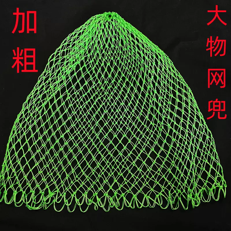捞鱼网兜多股尼龙线网兜抄鱼网兜加粗36股大青网鲟鱼抄网大物网兜