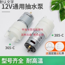 茶爐配件抽水馬達茶吧機12V水泵耐高溫抽水電機自吸泵電動小電機
