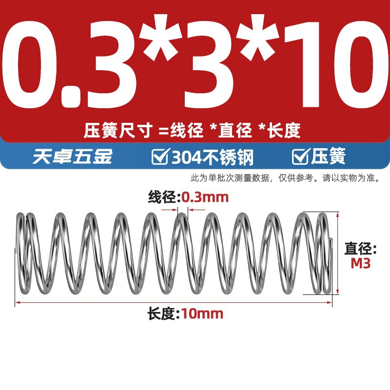 線径0.3 0.4 0.5 0.6mm 304ステンレス鋼圧着ばね圧縮ばね圧力大小減震ばね|undefined