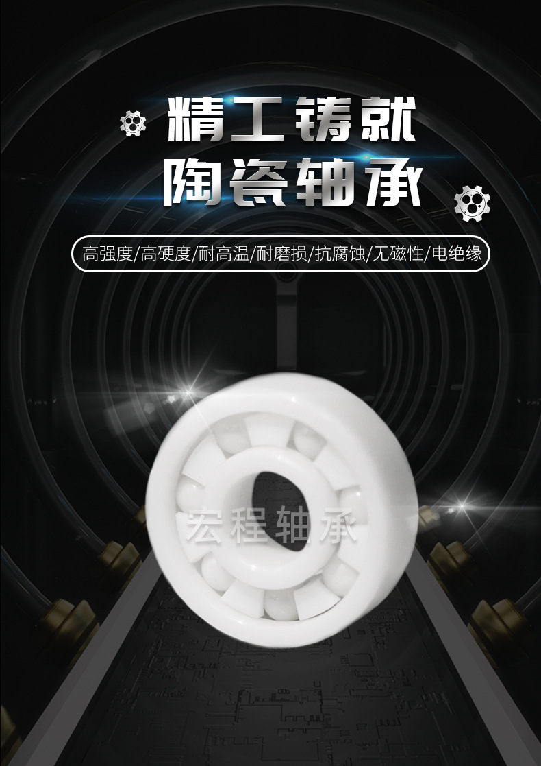 陶瓷轴承