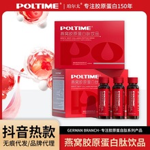 德国品牌胶原蛋白口服液 微商代理抖音主播活性肽胶原蛋白肽饮品