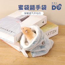 盘蜜袋鼬外出包飞鼠束口袋法兰绒不伤手睡袋四季通用仓鼠蜜袋鼯袋