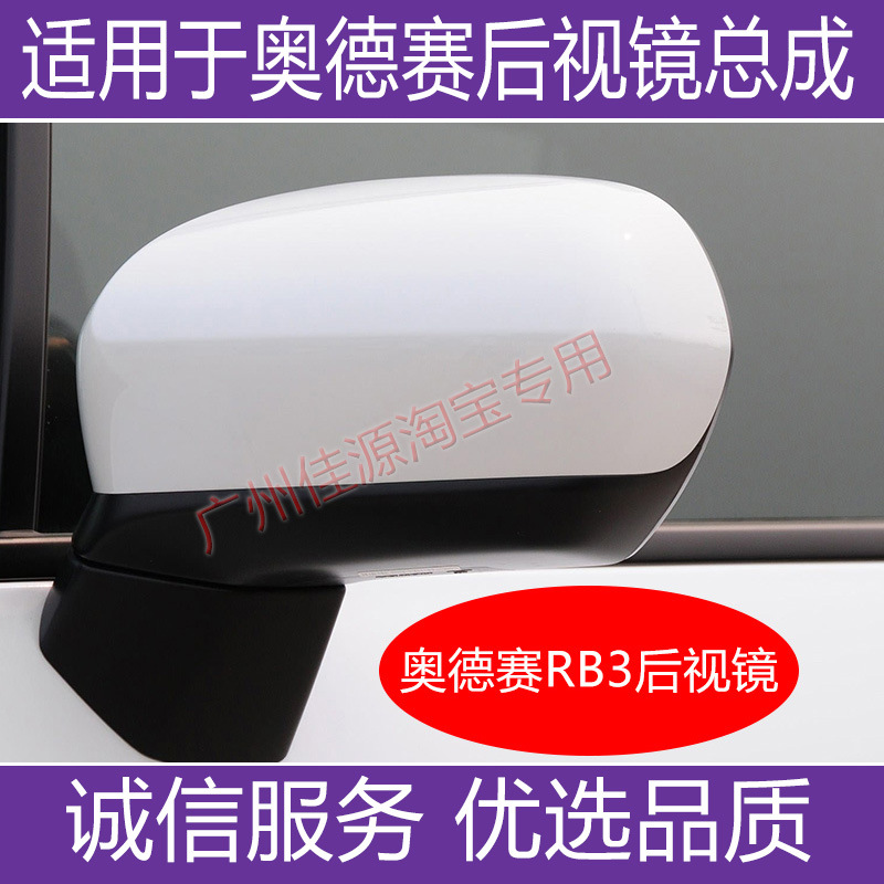 Suitable for Honda Odyssey Rearview Mirror Reversing Mirror Assembly 09 to 14 Years Rb3 Left and Right Reflector Housing