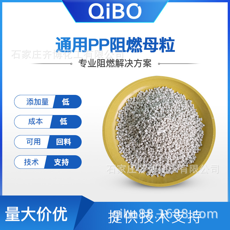 聚丙烯防火剂通用PP环保阻燃母粒成本低添加量低白度PP阻燃母粒