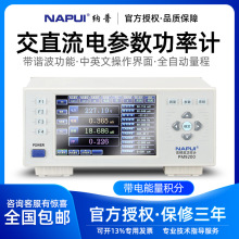 NAPU纳普功率测试分析仪PM9200高精度电参数测试交直流数字功率计