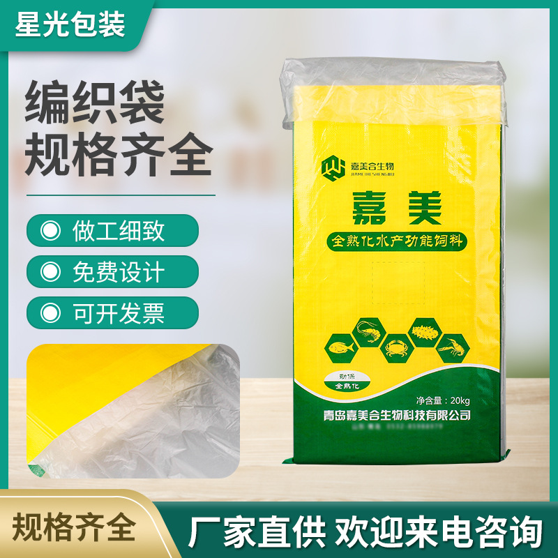 水产功能饲料包装塑料编织袋 pe内膜蛇皮袋 彩印复合肥料编织袋