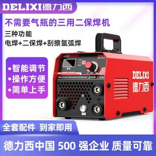 Delixi gas-free two-shielded welding machine 1200 household 220V electric welding two-shielded welding integrated industrial welding machine full set