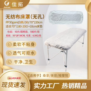 Disposable Non-Woven Bed Cover Medical Beauty Elastic Bed Cover Waterproof Oil-Proof Breathable Beauty Massage Elastic Bed Cover