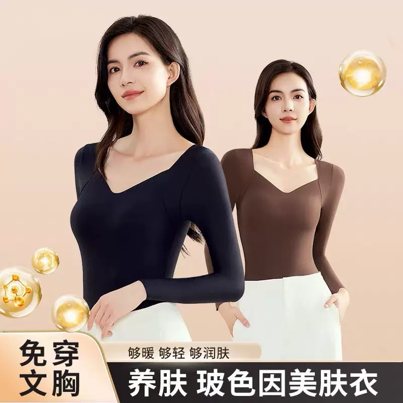 秋冬无痕长袖V领恒温美肤衣自带胸垫修身上衣大码保暖打底衫上衣