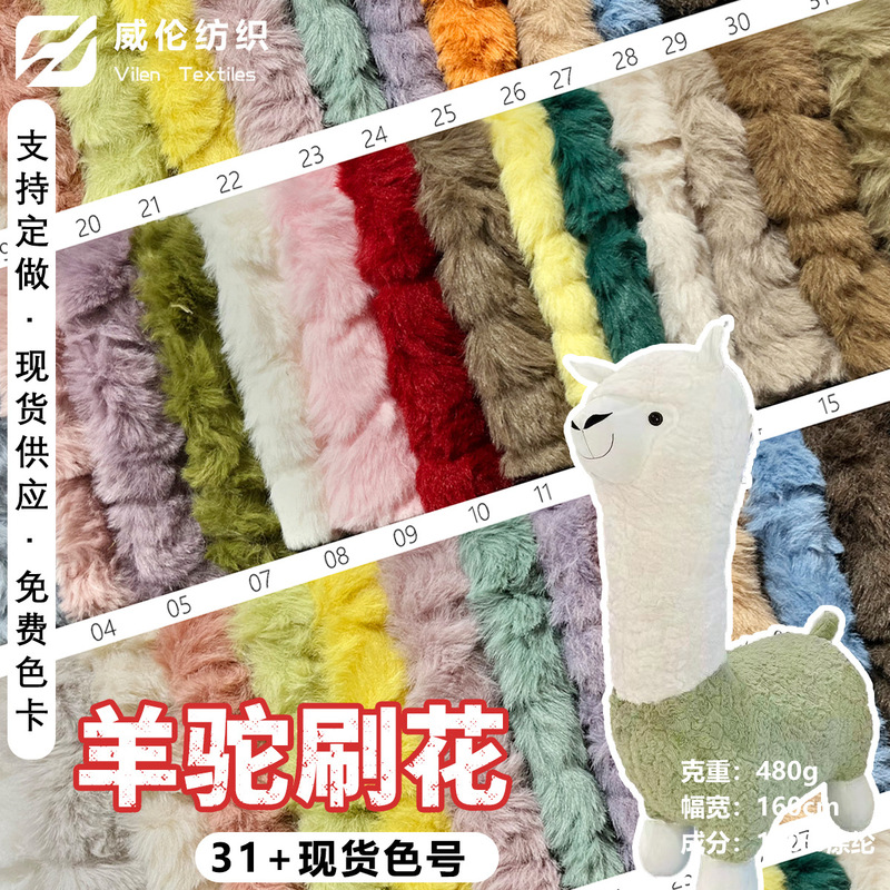 Wholesale in stock: Alpaca patterned stone texture rabbit fur, artificial plush fabric for lazy sofas, clothing, and bags