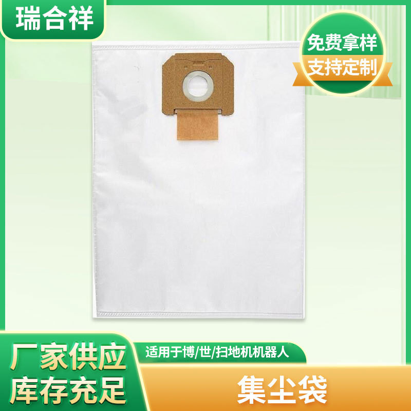 适配博/世吸尘器配件GAS35 2607432037系列集尘袋现货批发