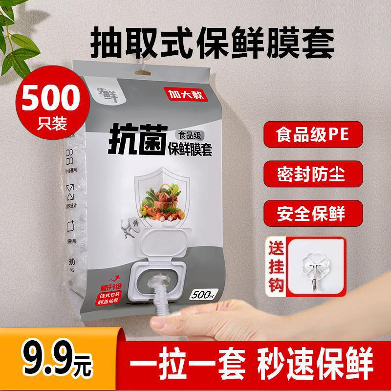 保鲜膜套食品级一次性保鲜罩防尘保鲜松紧碗罩【翻盖抽|undefined