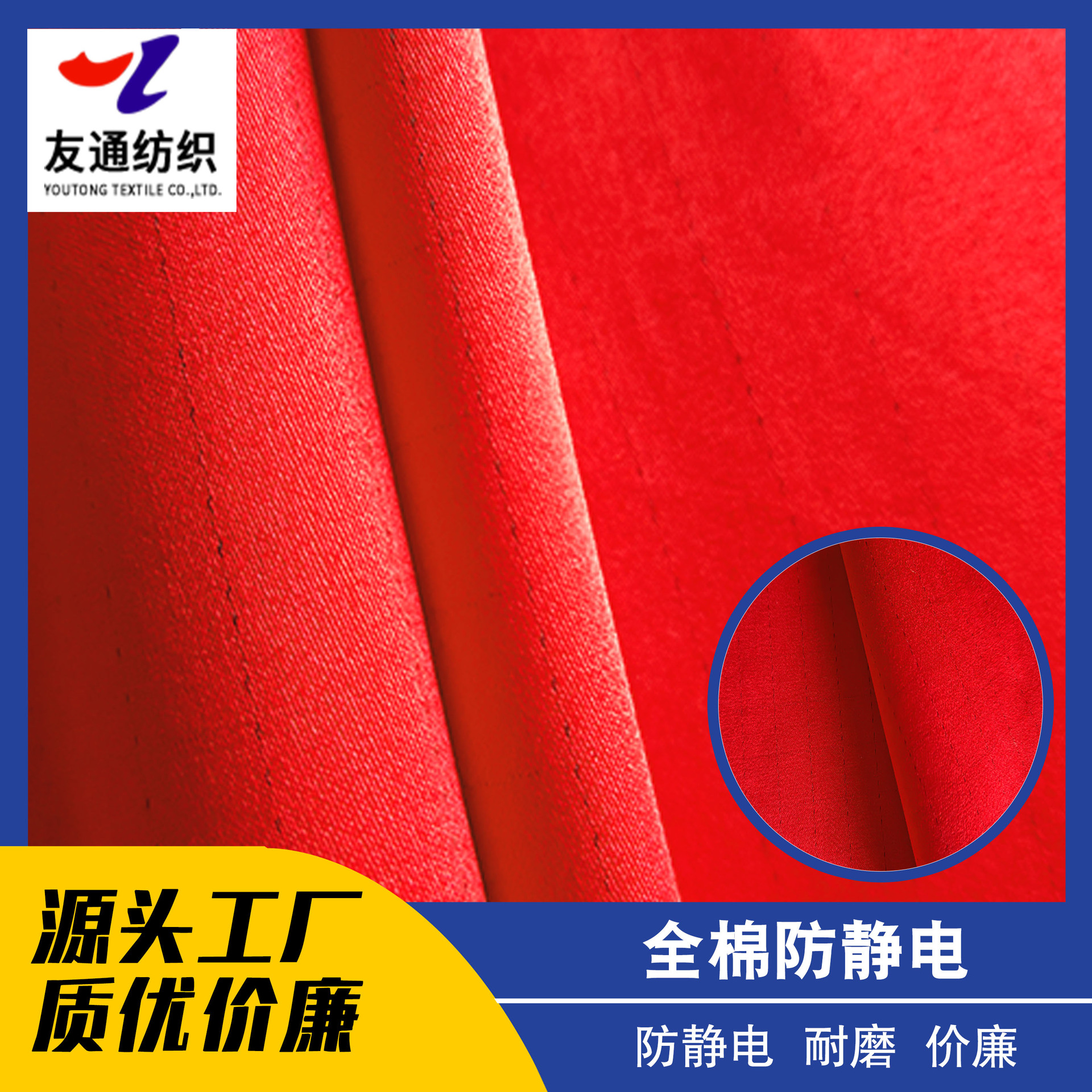 全棉防静电功能性面料大红色防静电面料厂家直销免费开票订单面料