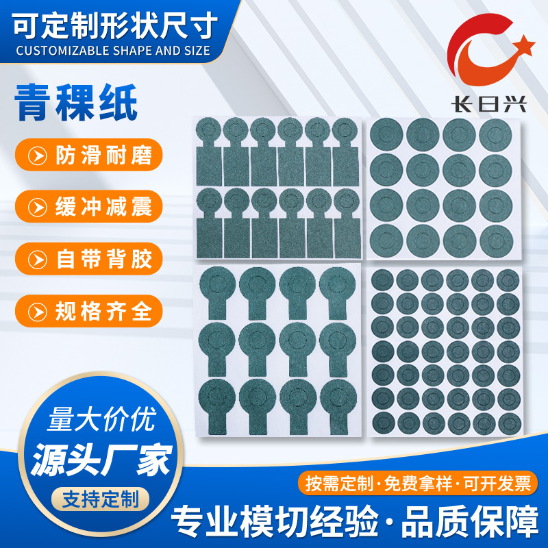 塘厦厂青稞纸背胶锂电池绝缘垫片复合青壳纸阻燃防火绝缘纸快巴纸