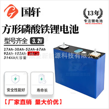 国轩104安3.2v磷酸铁锂电池三轮四轮房车电芯电瓶家庭储能长续航