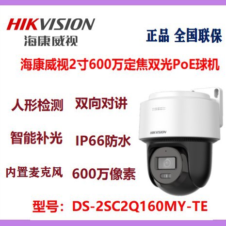 Hikvision 2-Inch 6 Million Fixed Focus Dual-Light Poe Dome Camera Ds-2Sc2Q160My-Te Surveillance and Security Camera
