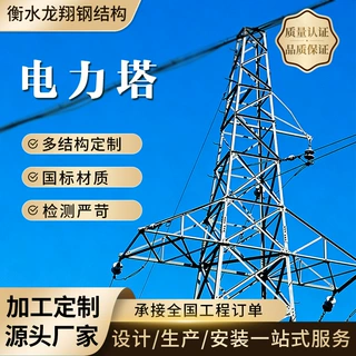 河北铁塔厂家 线输送塔 电力塔架构 输电线路河北衡水ISO9001钢构