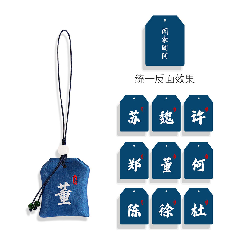 百家の姓は御守香包といいます。|undefined