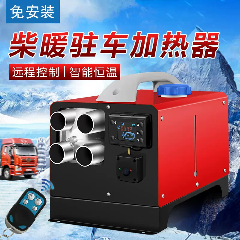 柴暖驻车燃油加热器燃油暖风机车家三用12V24V220V一体机分体机
