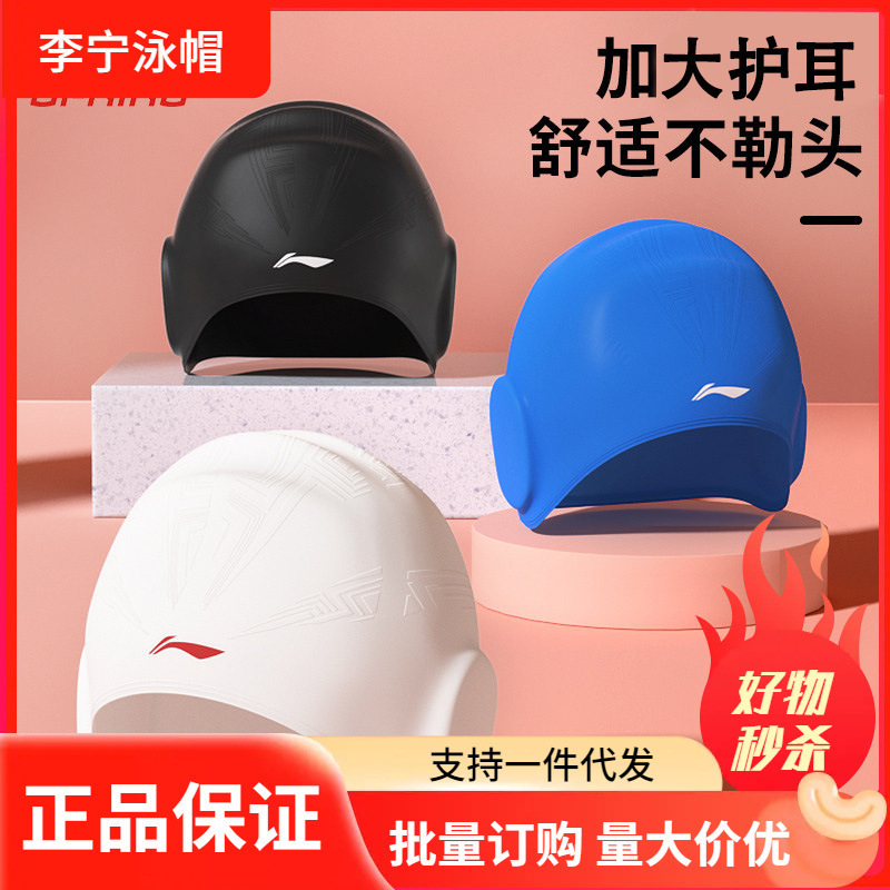 李寧水泳帽防水無首男女長髪耳保護専用水泳帽男性女性成人シリコンキャップ|undefined