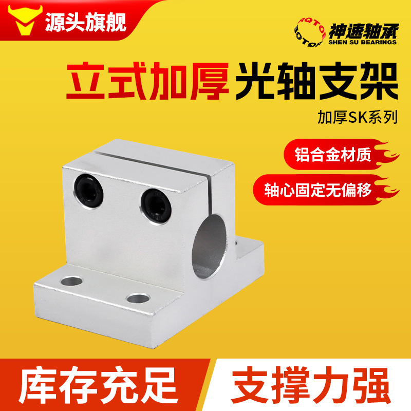 Vertical Optical Axis Bracket Sk10 12 15 16 20 25 30 32 35 40 Thickened T-Type Support Base
